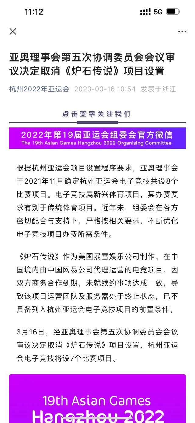 炉石传说最新消息，炉石传说新资料片什么时候上线（亚运会取消炉石传说项目）