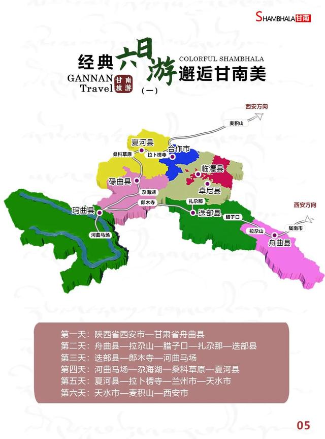 甘南旅游必去景点，甘南旅游必去景点地图（2023最爆冷的旅游目的地）