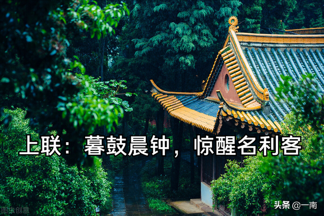 暮鼓对什么，对韵歌暮鼓对什么（每日一对上联：暮鼓晨钟）