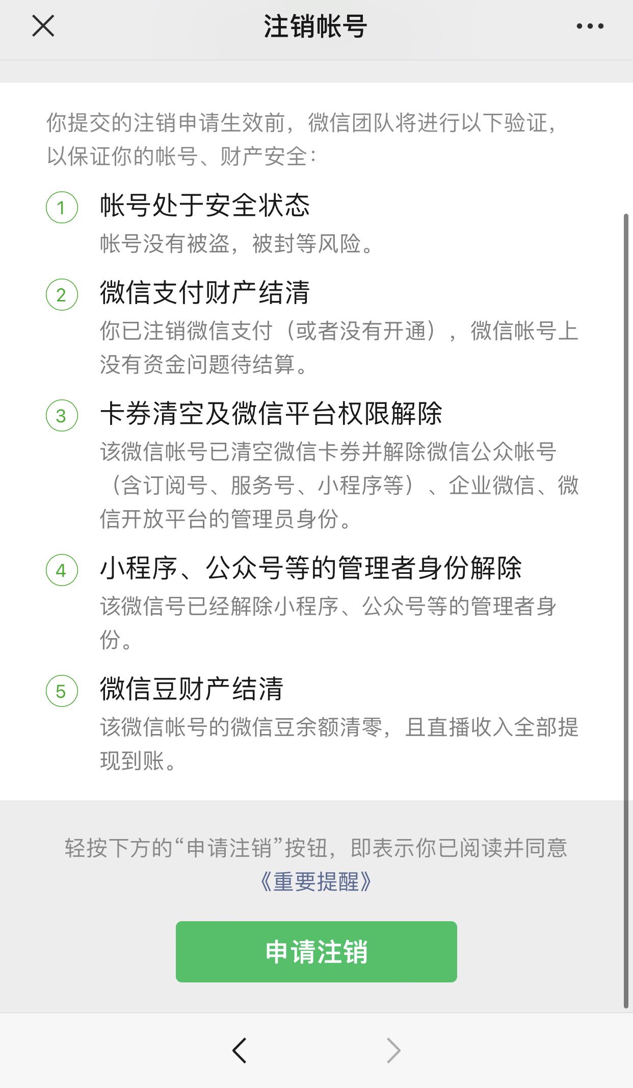 微信账号注销需要多久成功，微信号注销生效时间