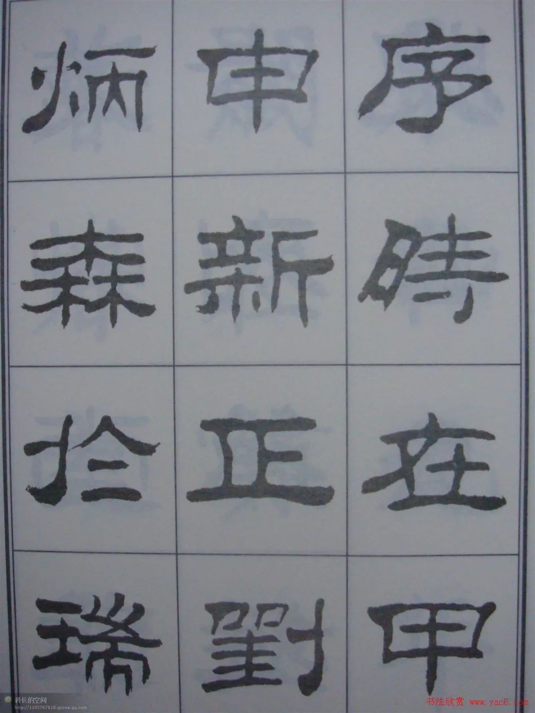 兰亭序书法字帖(兰亭序硬笔楷书字帖清晰版)插图(14)