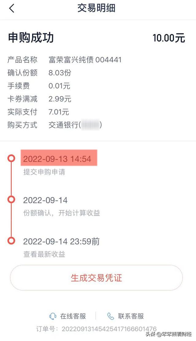 上蔡惠民村镇银行，上蔡惠民村镇银行在哪里登记（计息规则以2022年11月份为界）