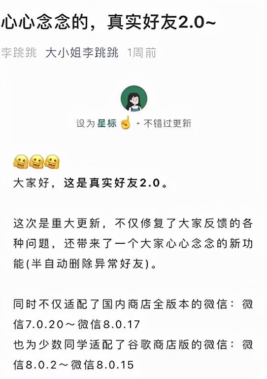 微信好友检测(李跳跳真实好友3.0)