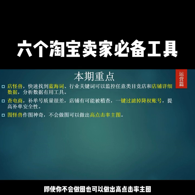 淘宝电商运营常用工具大全，385期丨六个淘宝卖家工具