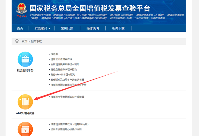 ofd文件怎么打开，安卓手机如何打开.ofd文件（OFD格式电子发票如何打开以及查重验真）