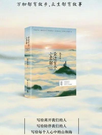 小昱 /云边有个小卖部，小星星钢琴谱（《云边有个小卖部》图片）