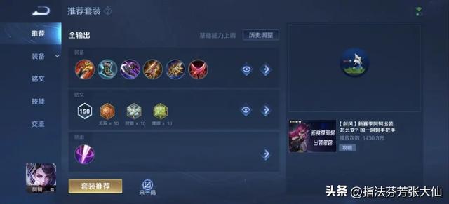 王者荣耀阿珂打野铭文，王者阿珂带什么铭文（以55%胜率超越宫本的刺客）