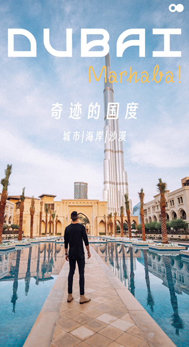 迪拜：欢迎进入土豪们的日常！