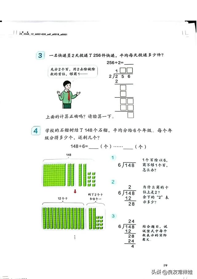 人教版三年级下册数学电子课本，小学数学三年级下册教材电子版