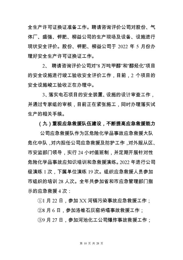 工作意见与建议怎么写，个人工作意见和建议怎么写（2022安全环保工作总结和计划31页Word版）