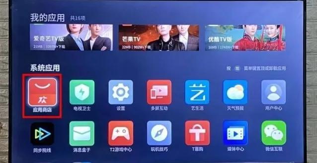 TCL电视机怎么装三方软件，让电视安装第三方软件的方法教程