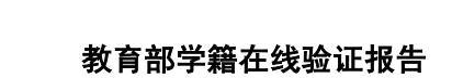 学历证明怎么打印，如何打印学历证明（学信网教育部学历证书电子注册备案表打印时）