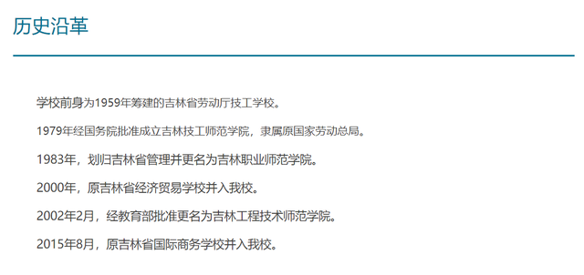 吉林省工程技术学校，吉林有哪些大学？吉林所有的大学名单汇总（吉林工程技术师范学院）