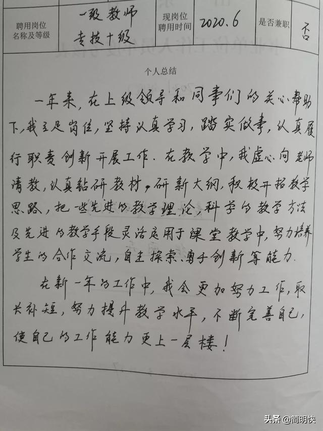 员工绩效考核自我总结，个人绩效考核总结范文（年度考核个人总结）