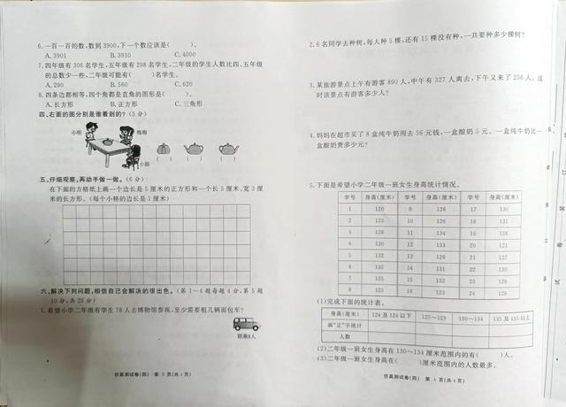 2吨等于多少千克，2吨7千克多少千克（二年级期末考试试卷和单位换算公式）