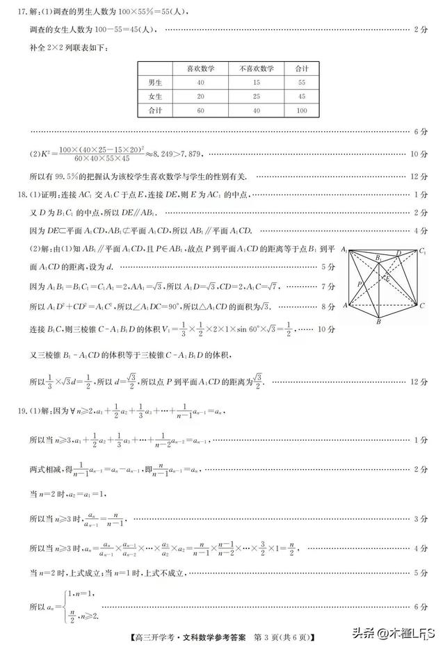 2023九师联盟高三开学摸底考试答案及试卷真题，九师联盟高二摸底考试答案（2023届九师联盟高三开学测试文\u0026理科数学试题及答案）