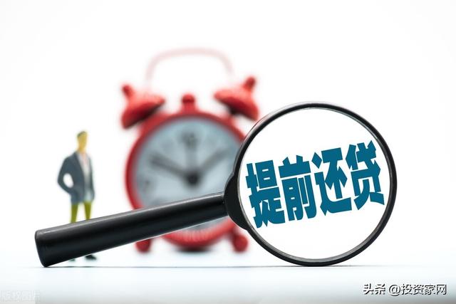 貸款可以提前還一部分嗎保險貸款可以提前還嗎部分銀行對於提前還貸有