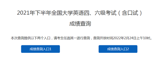 英语四级考试成绩什么时候公布，2021年12月英语四六级成绩什么时候公布（2021下半年英语四六级成绩查询时间入口已公布）