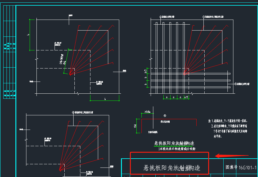悬挑板阳角放射筋构造