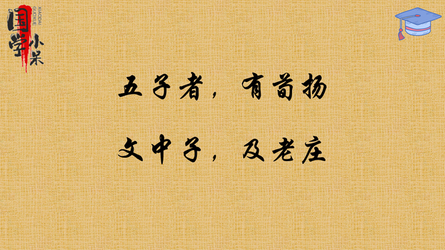 五子是哪五子，北京五子是哪五子（“五子”都包括哪五位历史人物）