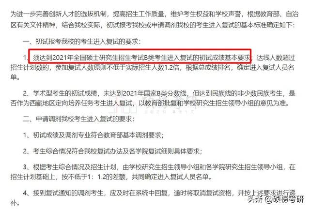 b区大学排名，B区院校排名（执行B区线的A区院校）