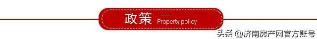 济南住宅与房地产信息网，济南市住宅与房产信息查询系统（2022年12月济南楼市白皮书）