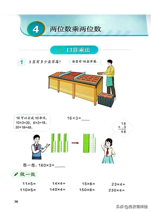 人教版三年级下册数学电子课本，小学数学三年级下册教材电子版