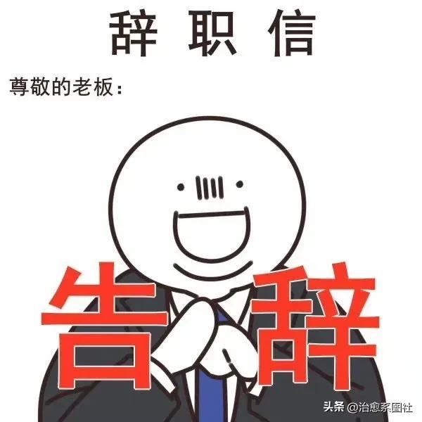 上班族必备表情包，表情包，打工人必备表情包
