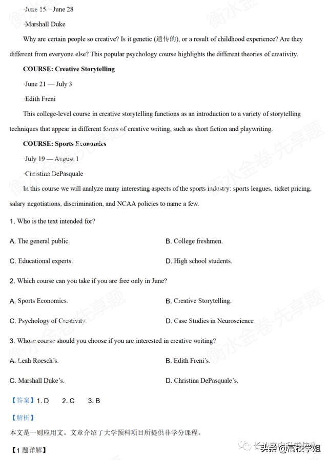 八省联考答案泄露，八省联考泄题（2021八省联考湖南9科试卷+解析答案）