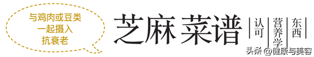 黑芝麻的最佳吃法，黑芝麻的最佳吃法是什么（你应该知道芝麻的健康吃法）