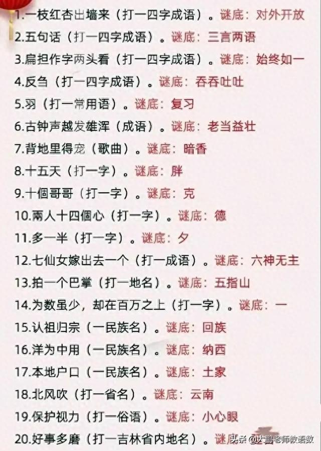 儿童谜语大全5到6岁，常与孩子猜谜语