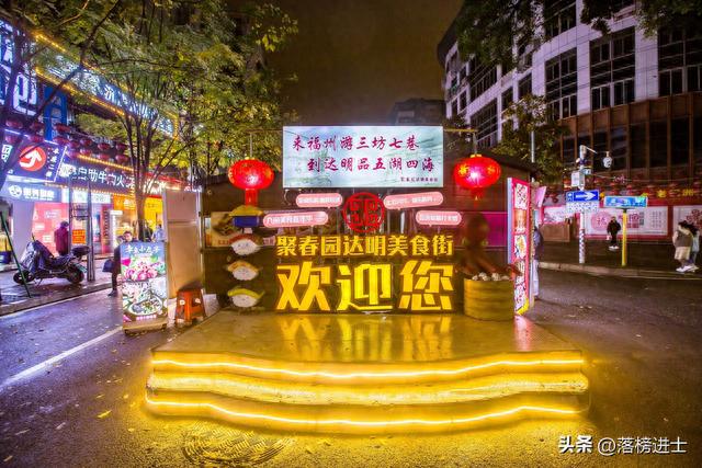 福州达明美食街，隐藏着让人难以忘怀的美食，吸引了众多游客
