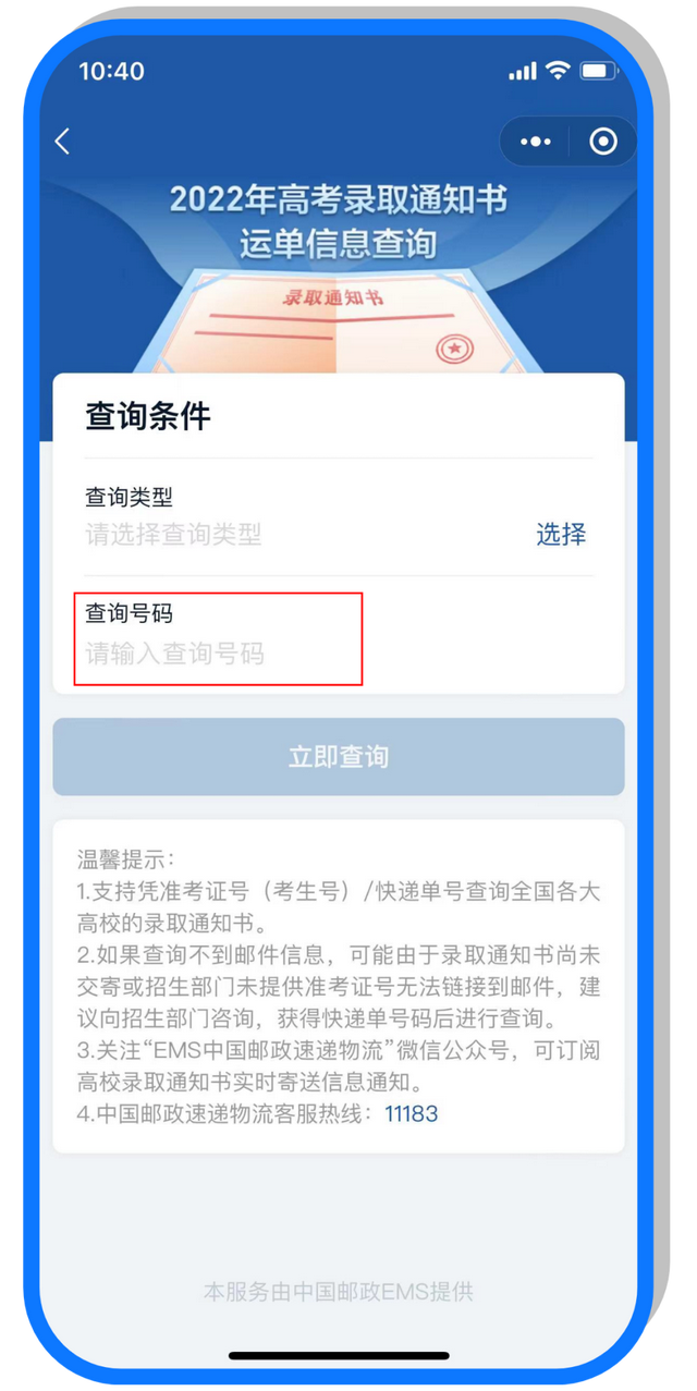 怎么查高考录取通知书到哪里了，怎么查高考录取通知书到哪了（高考录取通知书物流信息这里可以查→）