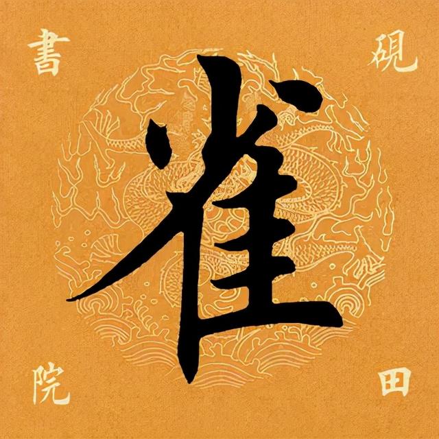 雀的部首是什么，雀的部首是什么偏旁（<2670>2021.12.20）