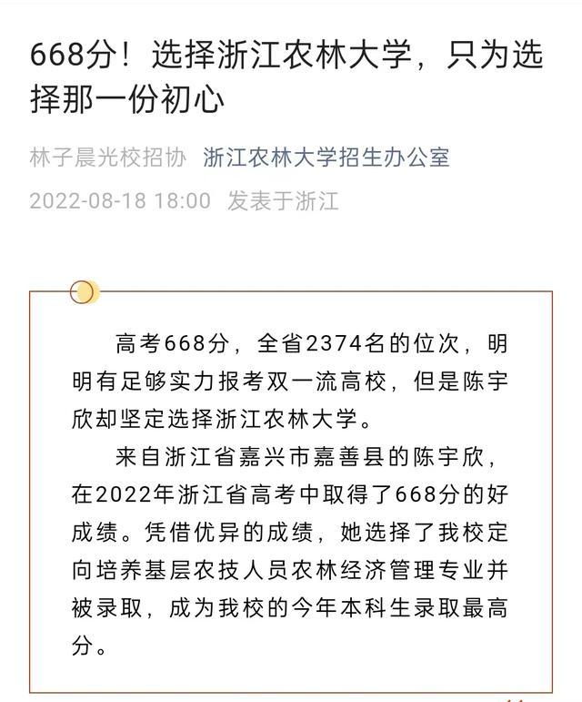 浙江农林大学分数线，浙江农林大学2022年在各个榜单中的排名情况（一考生668分选择浙江农林大学）