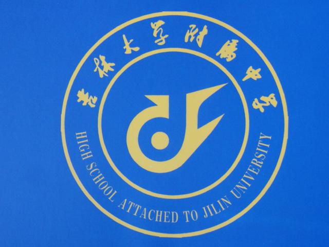 长春市二实验中学，长春二中和市实验学校哪个好（长春市十大高中排行榜）