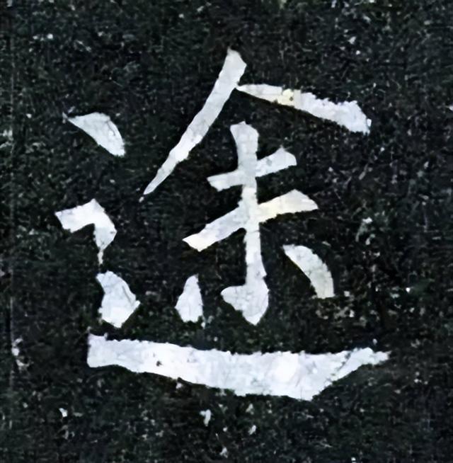 汉字舒怎么组词，舒组词（12个汉字，道尽人生真谛！）