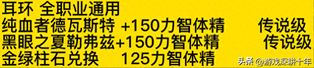 dnf辅助装备附魔，dnf100搬砖装备附魔（dnf110全职业顶级毕业附魔）