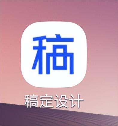 如何做一个简单的海报，如何做一个简单的海报图片（如何用稿定APP做简单的海报设计）