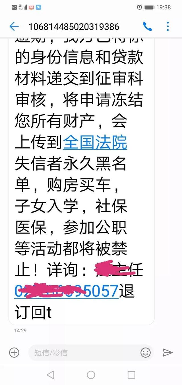 如何对付拍拍贷骚扰电话，拍拍贷电话骚扰短信骚扰亲友怎么处理（却天天收到催收电话和短信）