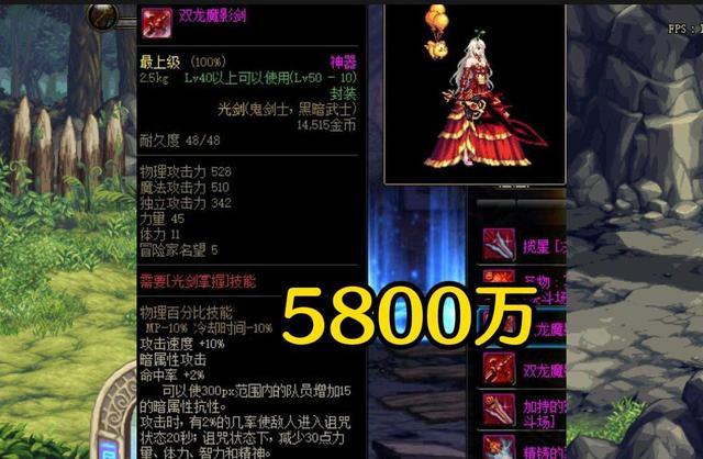 游戏最贵的十大装备，DNF：盘点史上天价武器装备