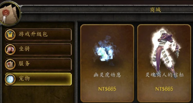魔兽世界幽灵虎幼崽，魔兽亚服上架各种坐骑