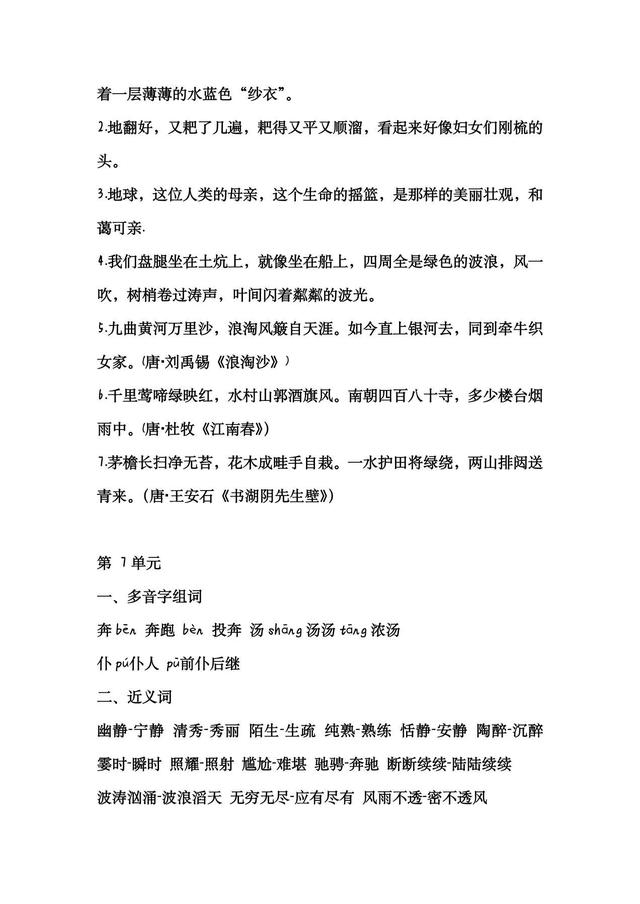 乐可以组什么词，乐什么组三字词语（部编六年级上册语文词语积累）