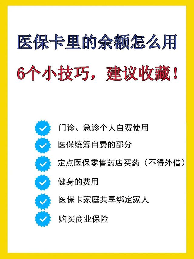 医保账户余额怎么算的，医保账户余额怎么算（医保卡里的余额怎么用）