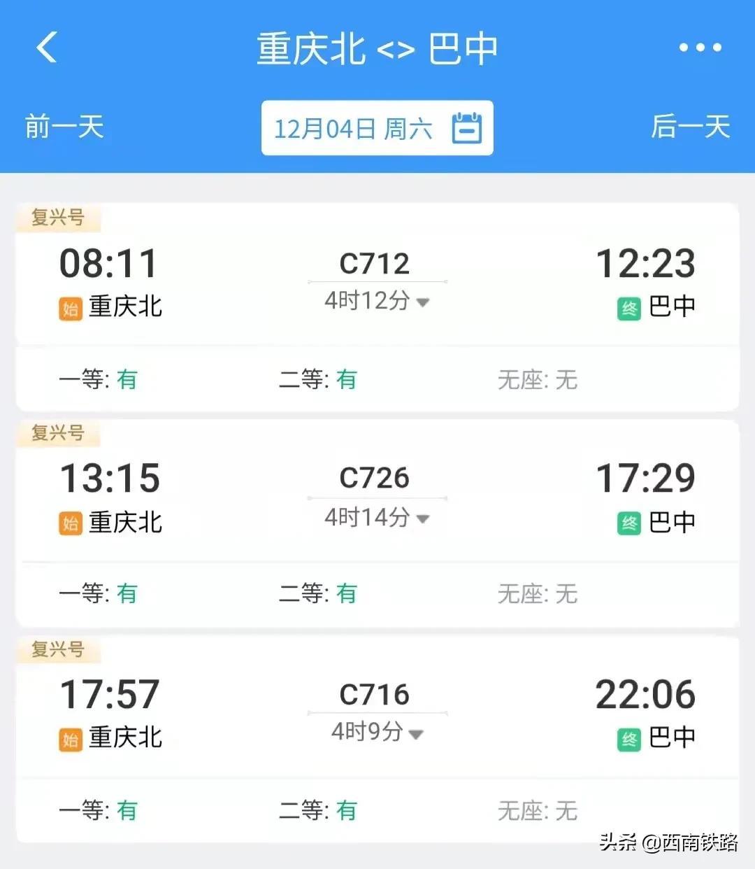 重庆到巴中(四川巴中离重庆多远)