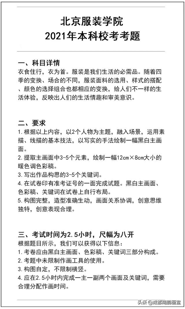 2021中央美术学院校考考试时间及考试科目,中央美院考试招生简章2021(回顾2021高校校考考题合集) 2021中央美术学院校考考试时间及考试科目,中央美院考试招生简章2021(回顾2021高校校考考题合集)