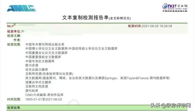 知网是什么意思，知网是干什么的（个人查重和机构查重报告有什么不同）