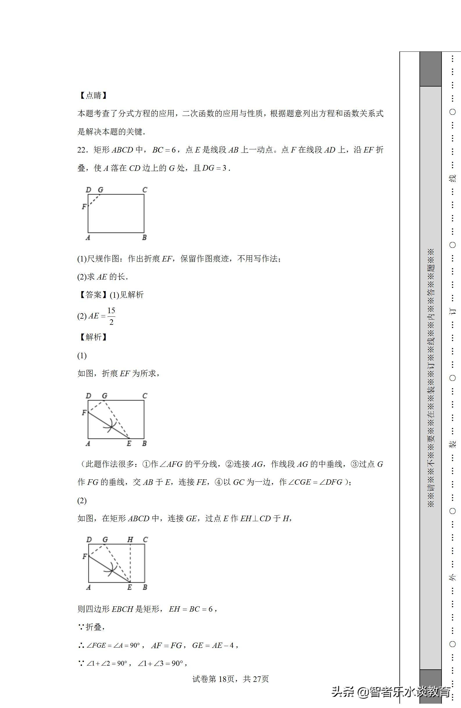 华英教育（2022年广东省佛山市华英学校九年级数学第二次模拟试题试卷解析）