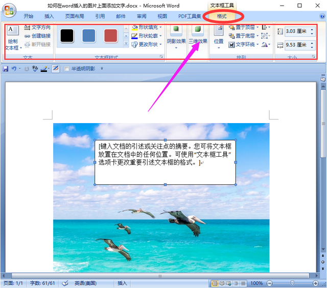 word文字录入技巧早知道，如何在word插入的图片上面添加文字