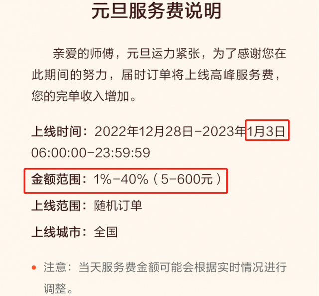 货拉拉一月能赚多少，大连货拉拉一月能赚多少（货拉拉服务费最高上涨40%）